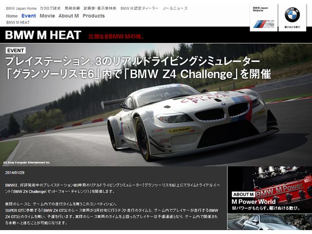 BMW Mの専門サイト「BMW M HEAT」のトップページ。サーキットを疾走するZ4 GT3は実写にも見えるが、「グランツーリスモ6」のCGだ